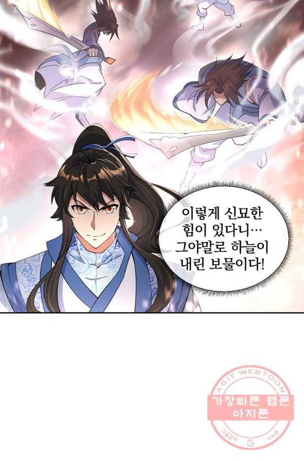 절세전혼 30화 68