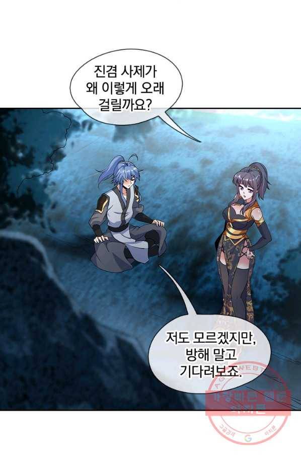 절세전혼 30화 71
