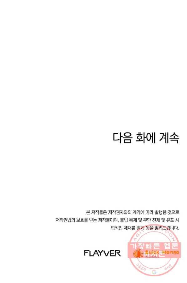 절세전혼 30화 74