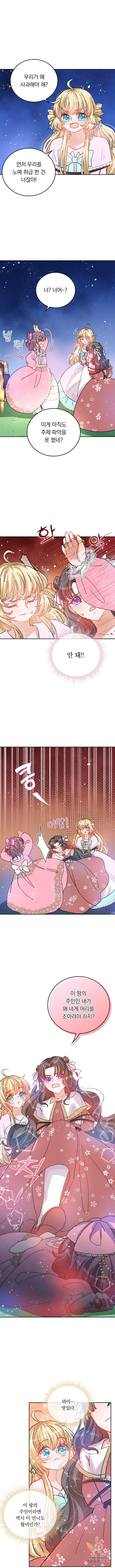 폭군 아빠를 공략해보겠습니다 25화 2
