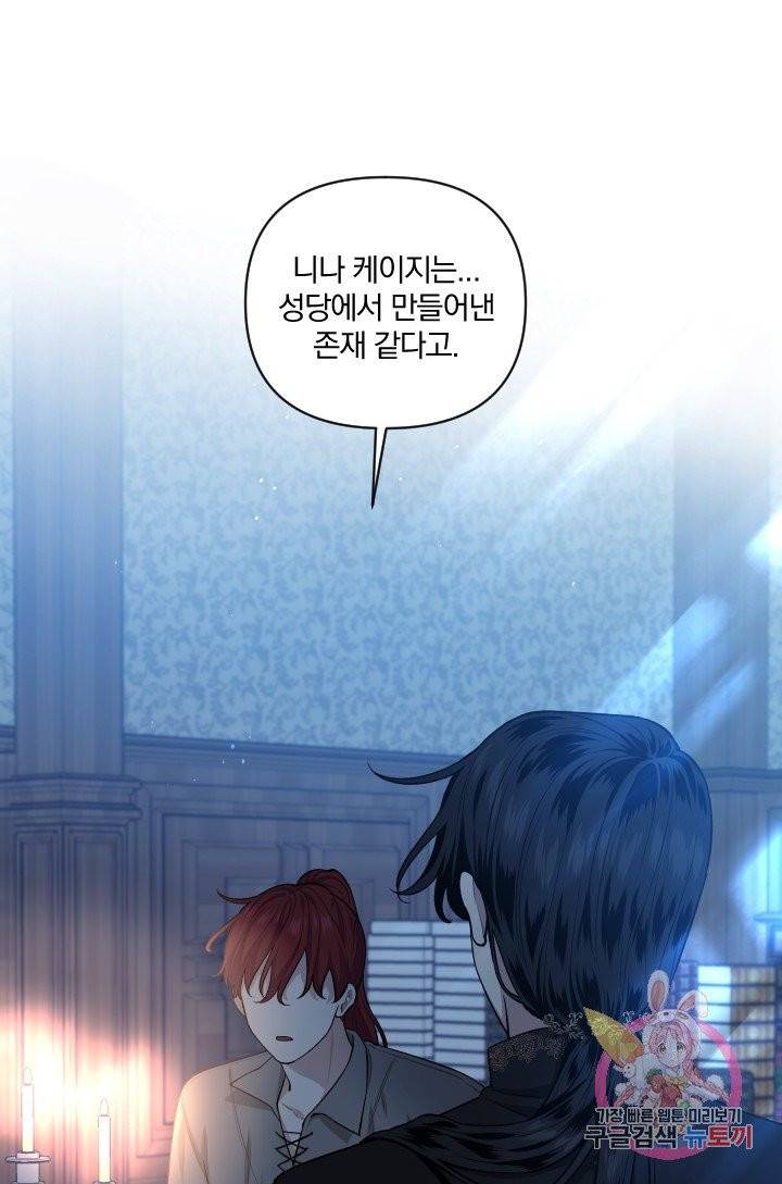 TL 소설 속 시녀가 되었습니다 52화 1