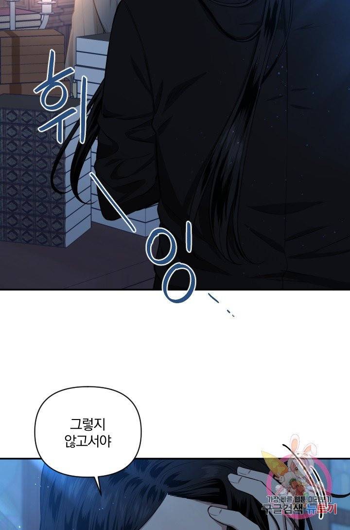 TL 소설 속 시녀가 되었습니다 52화 2