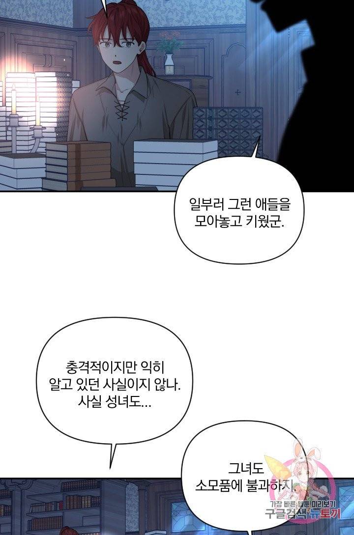 TL 소설 속 시녀가 되었습니다 52화 4