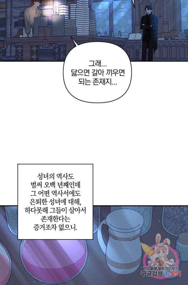 TL 소설 속 시녀가 되었습니다 52화 5