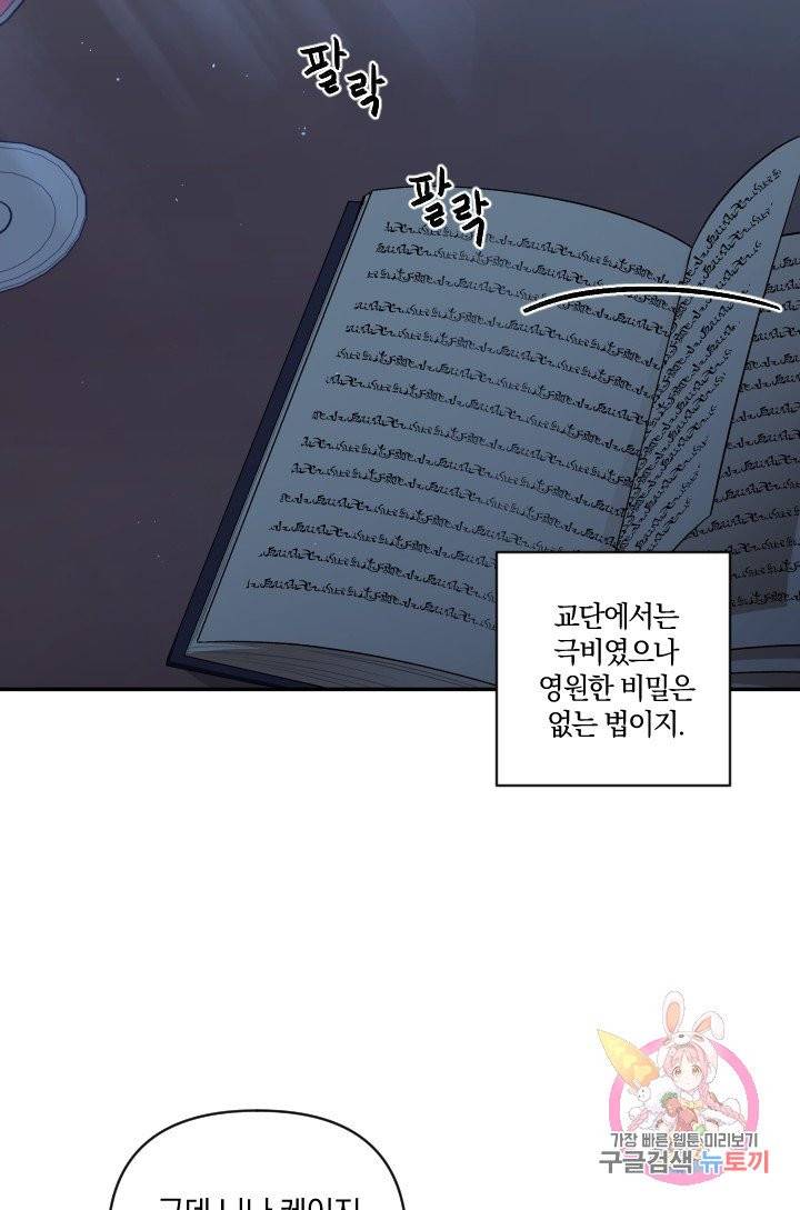 TL 소설 속 시녀가 되었습니다 52화 6