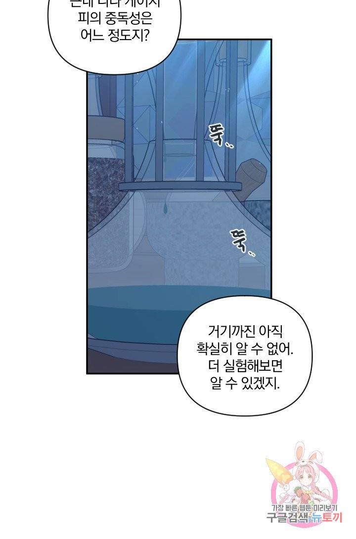 TL 소설 속 시녀가 되었습니다 52화 7