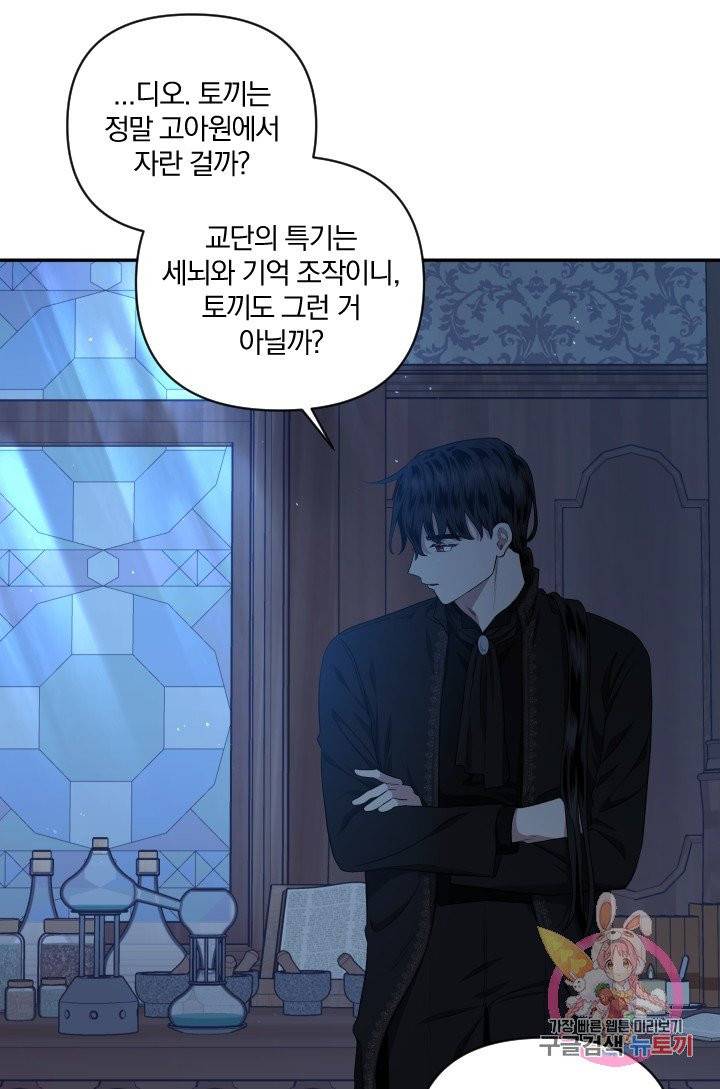 TL 소설 속 시녀가 되었습니다 52화 8