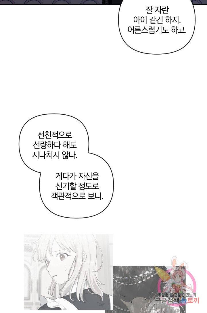 TL 소설 속 시녀가 되었습니다 52화 9