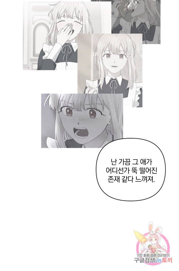 TL 소설 속 시녀가 되었습니다 52화 10