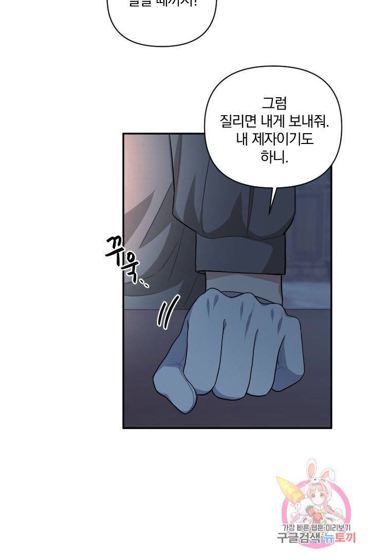TL 소설 속 시녀가 되었습니다 52화 12