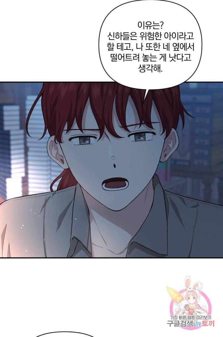 TL 소설 속 시녀가 되었습니다 52화 14