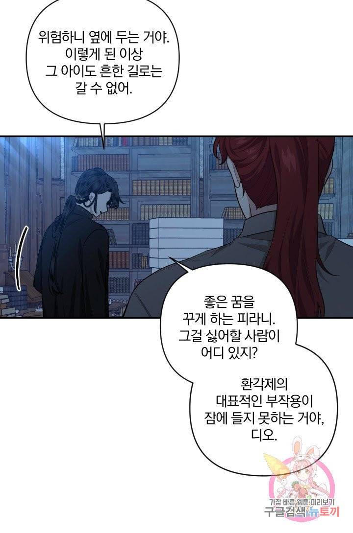 TL 소설 속 시녀가 되었습니다 52화 15