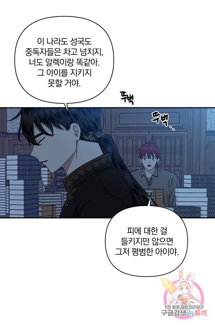 TL 소설 속 시녀가 되었습니다 52화 16