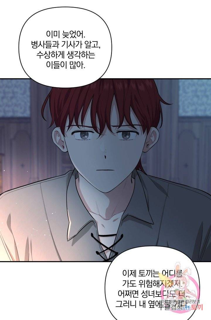 TL 소설 속 시녀가 되었습니다 52화 17