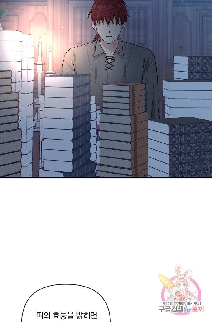 TL 소설 속 시녀가 되었습니다 52화 20