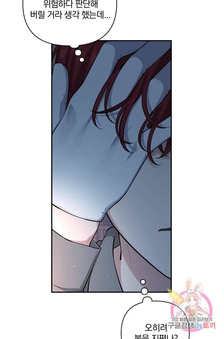 TL 소설 속 시녀가 되었습니다 52화 21