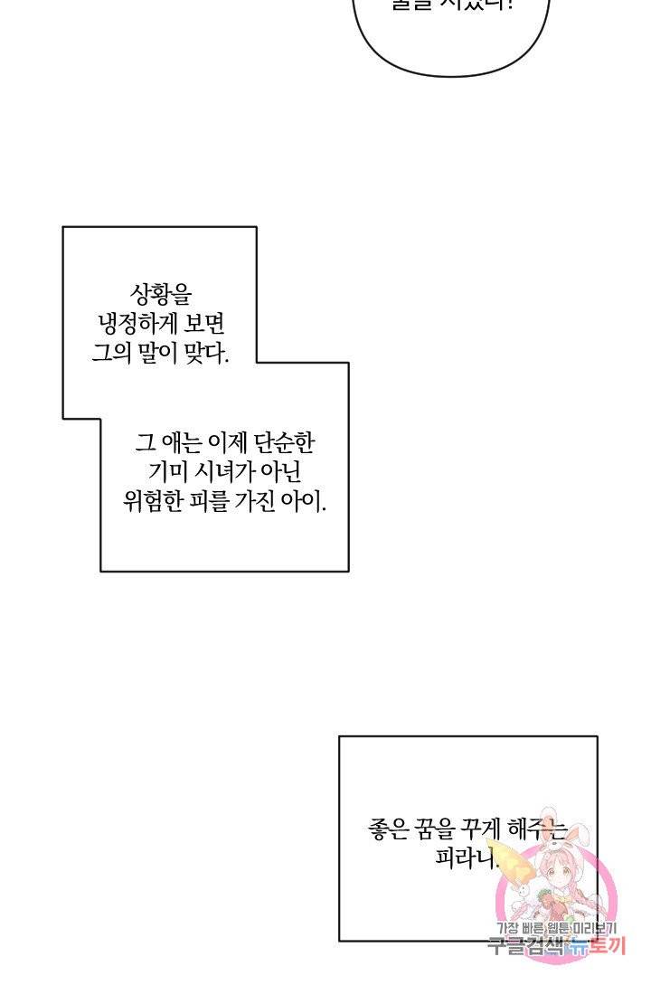TL 소설 속 시녀가 되었습니다 52화 22