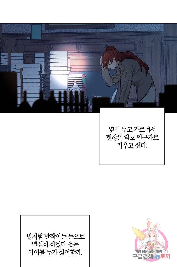TL 소설 속 시녀가 되었습니다 52화 25