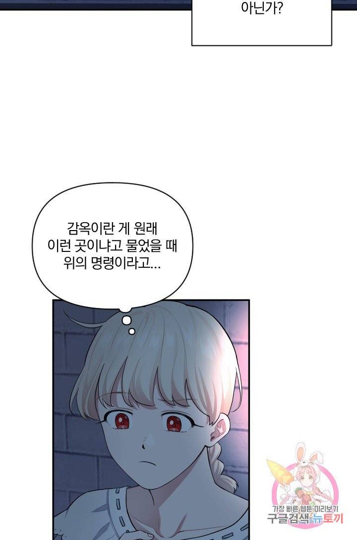TL 소설 속 시녀가 되었습니다 52화 30