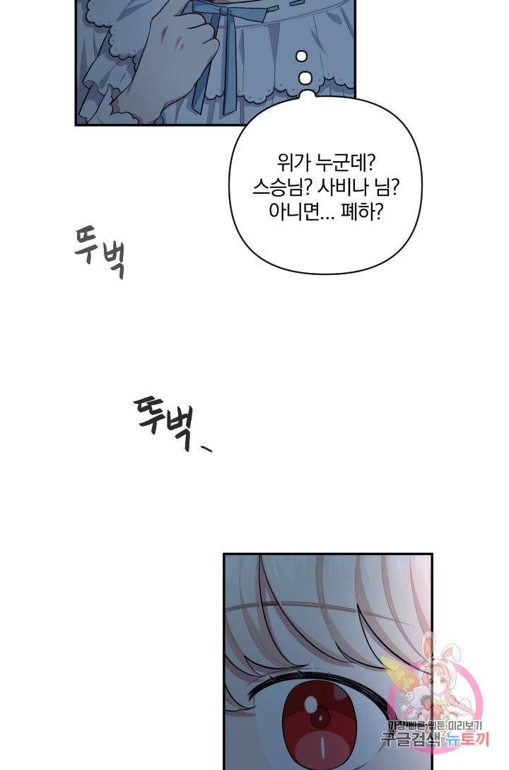 TL 소설 속 시녀가 되었습니다 52화 31