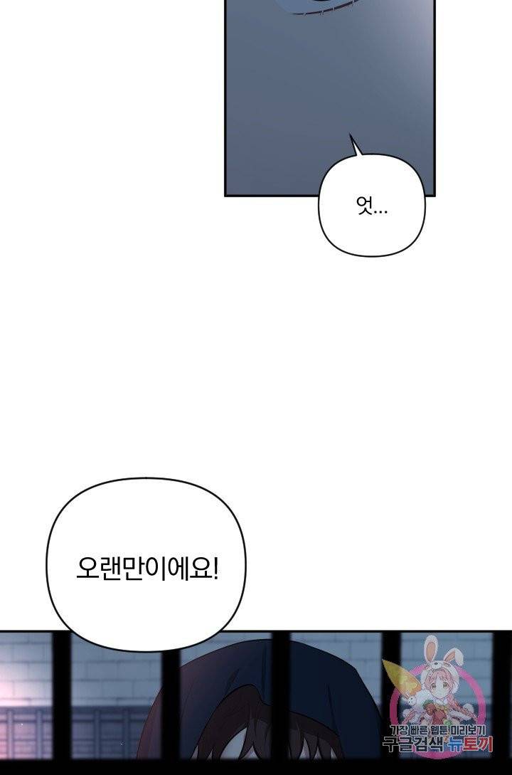TL 소설 속 시녀가 되었습니다 52화 32