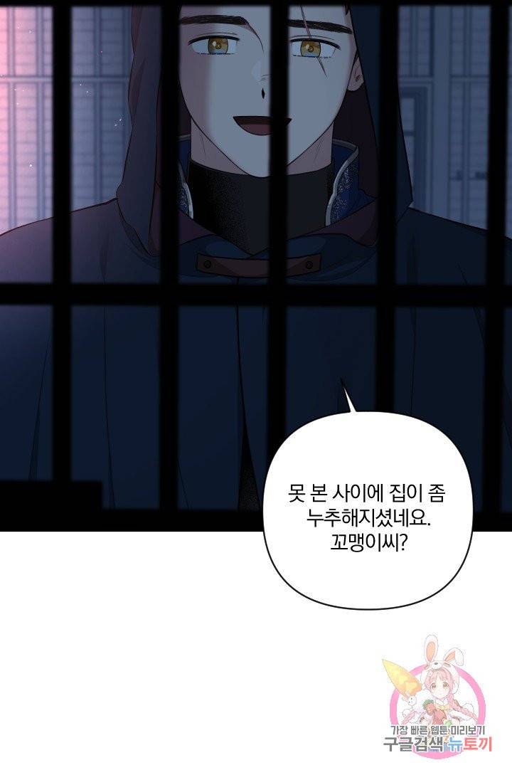 TL 소설 속 시녀가 되었습니다 52화 33