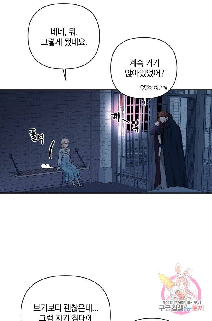 TL 소설 속 시녀가 되었습니다 52화 34