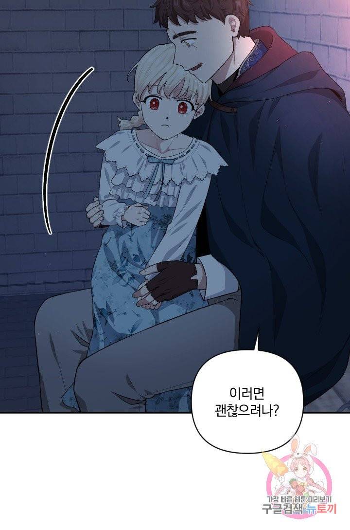 TL 소설 속 시녀가 되었습니다 52화 36