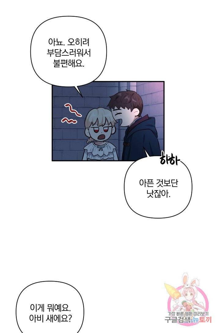 TL 소설 속 시녀가 되었습니다 52화 37