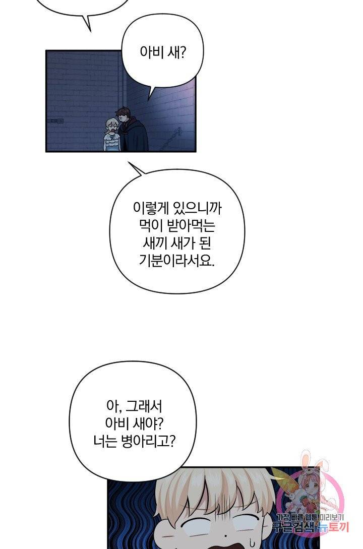 TL 소설 속 시녀가 되었습니다 52화 38