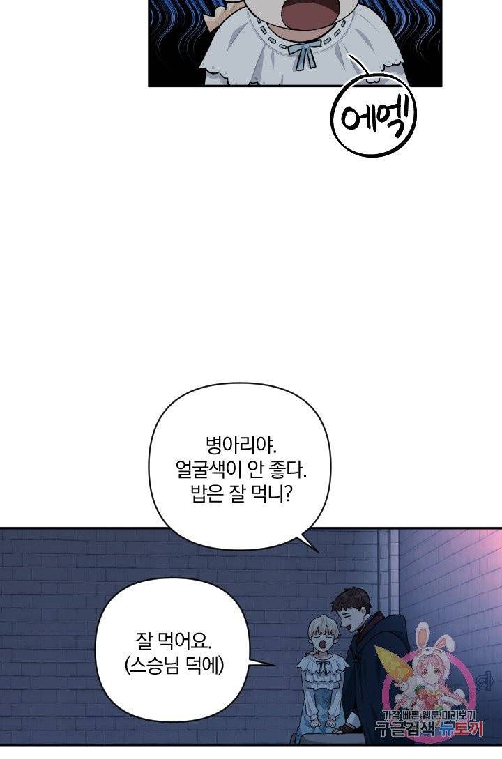 TL 소설 속 시녀가 되었습니다 52화 39
