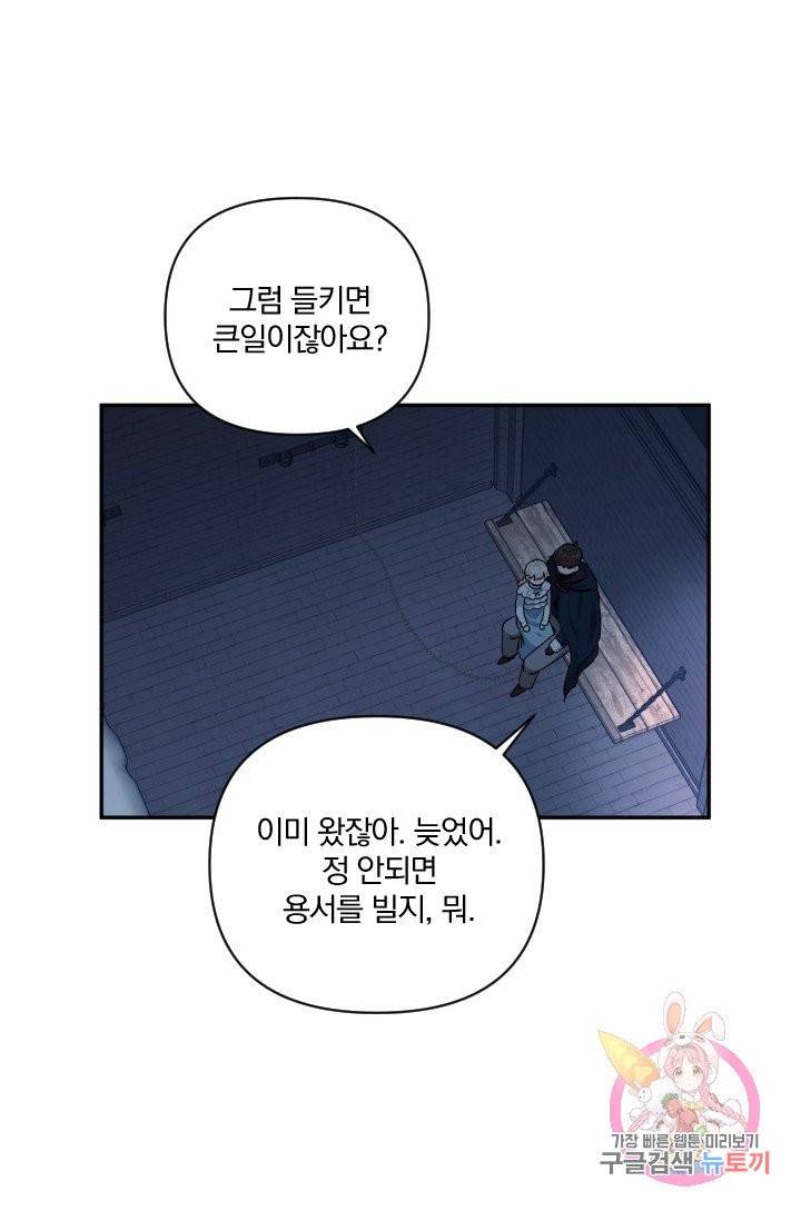 TL 소설 속 시녀가 되었습니다 52화 42