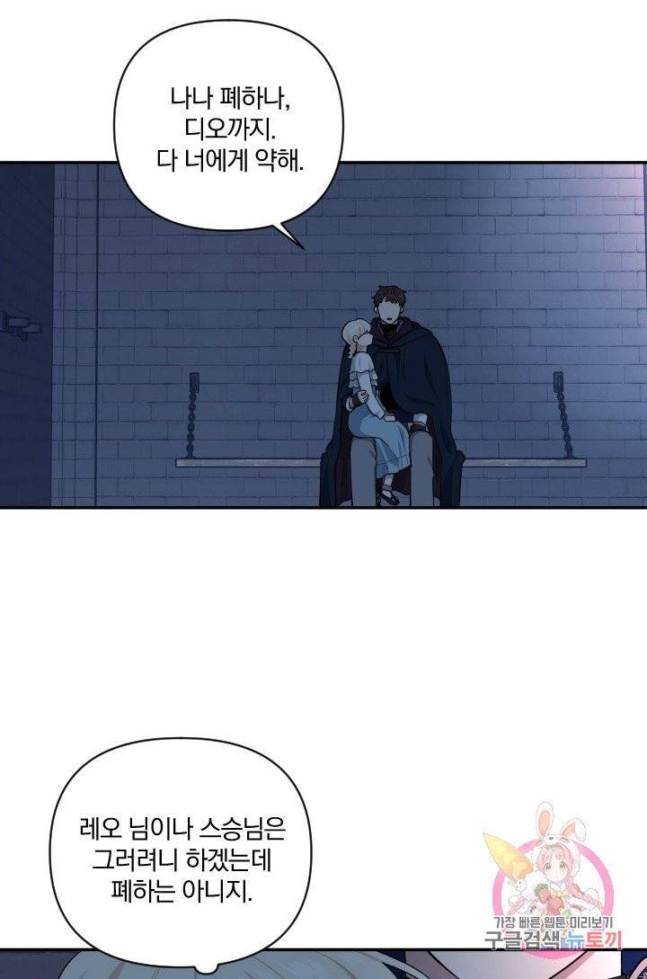 TL 소설 속 시녀가 되었습니다 52화 45