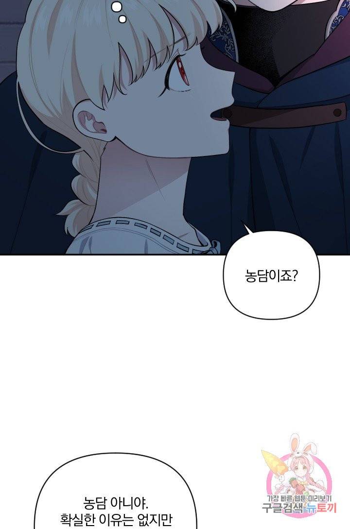 TL 소설 속 시녀가 되었습니다 52화 46