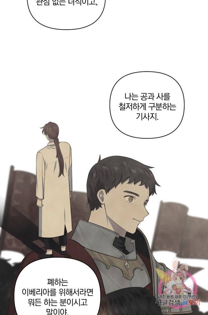 TL 소설 속 시녀가 되었습니다 52화 48