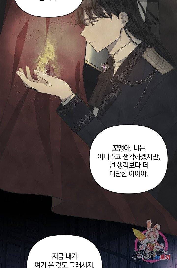 TL 소설 속 시녀가 되었습니다 52화 49