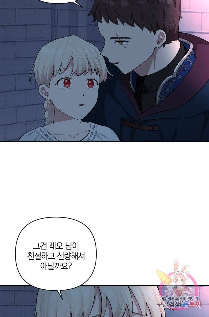 TL 소설 속 시녀가 되었습니다 52화 51