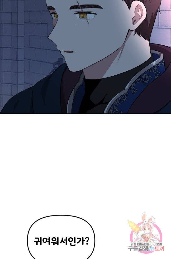 TL 소설 속 시녀가 되었습니다 52화 53