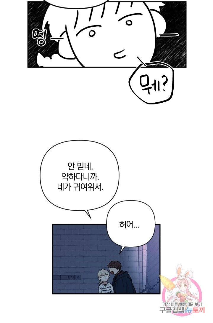 TL 소설 속 시녀가 되었습니다 52화 54