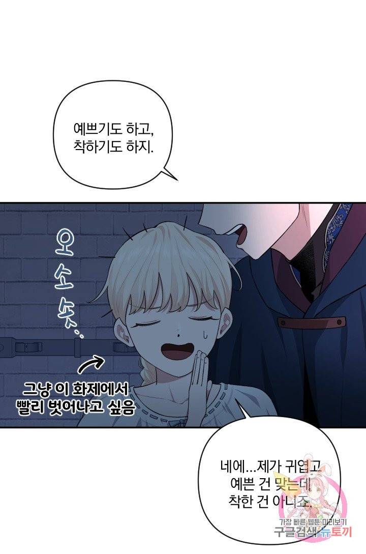 TL 소설 속 시녀가 되었습니다 52화 55