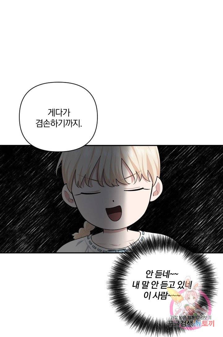 TL 소설 속 시녀가 되었습니다 52화 56
