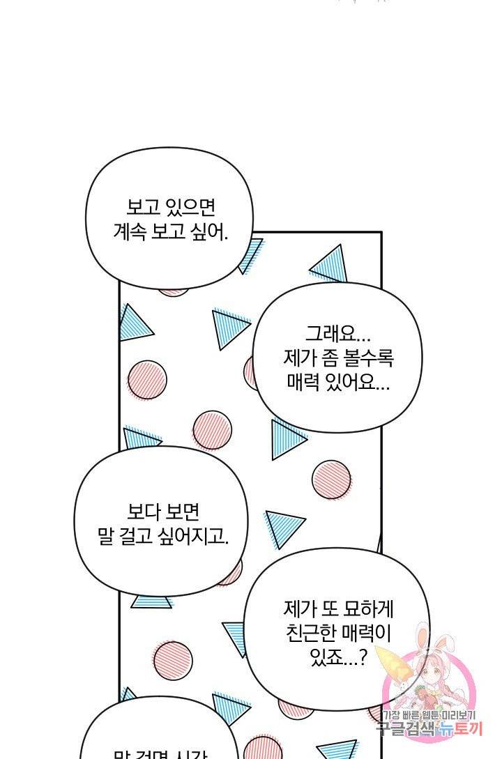 TL 소설 속 시녀가 되었습니다 52화 57
