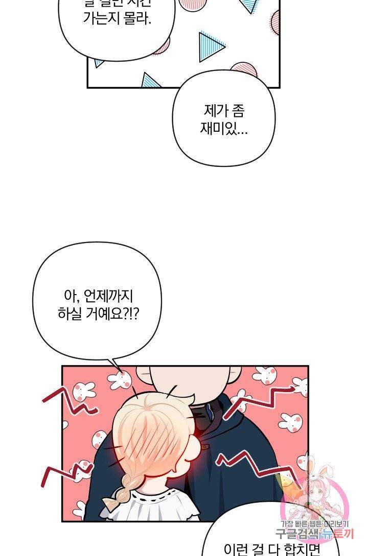 TL 소설 속 시녀가 되었습니다 52화 58