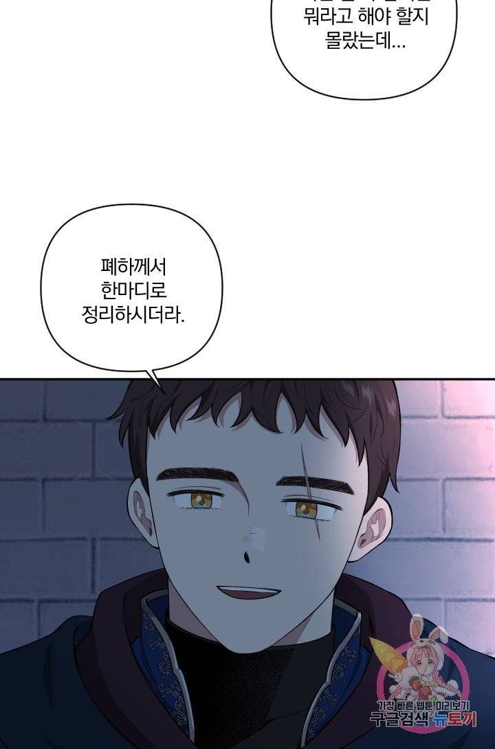 TL 소설 속 시녀가 되었습니다 52화 59