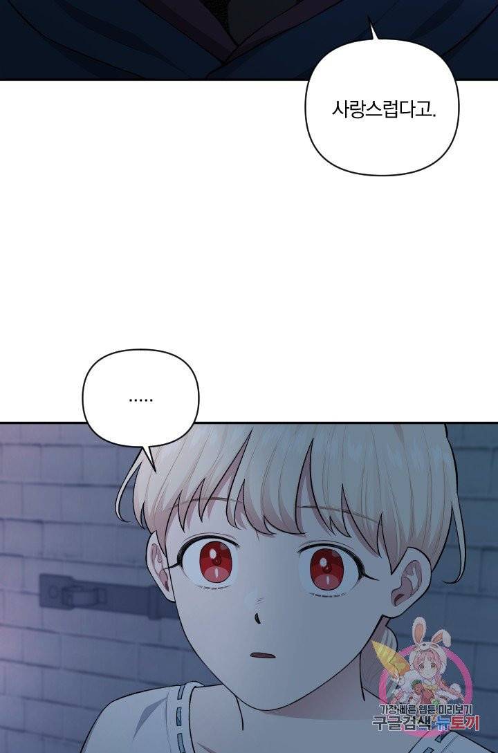 TL 소설 속 시녀가 되었습니다 52화 60