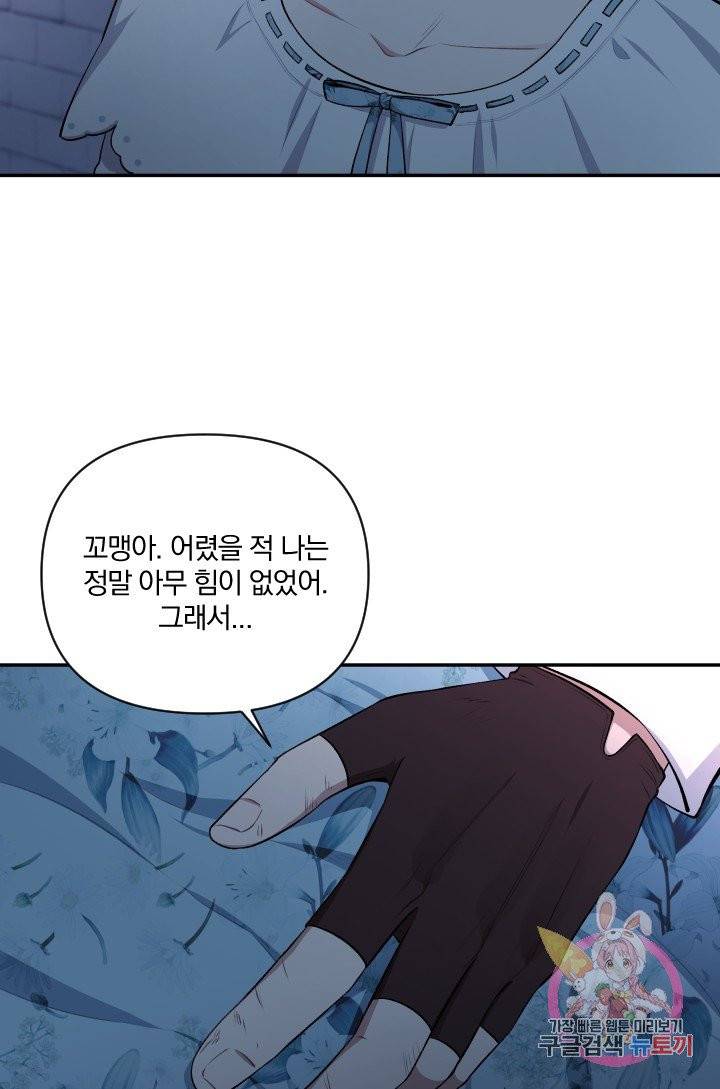 TL 소설 속 시녀가 되었습니다 52화 61