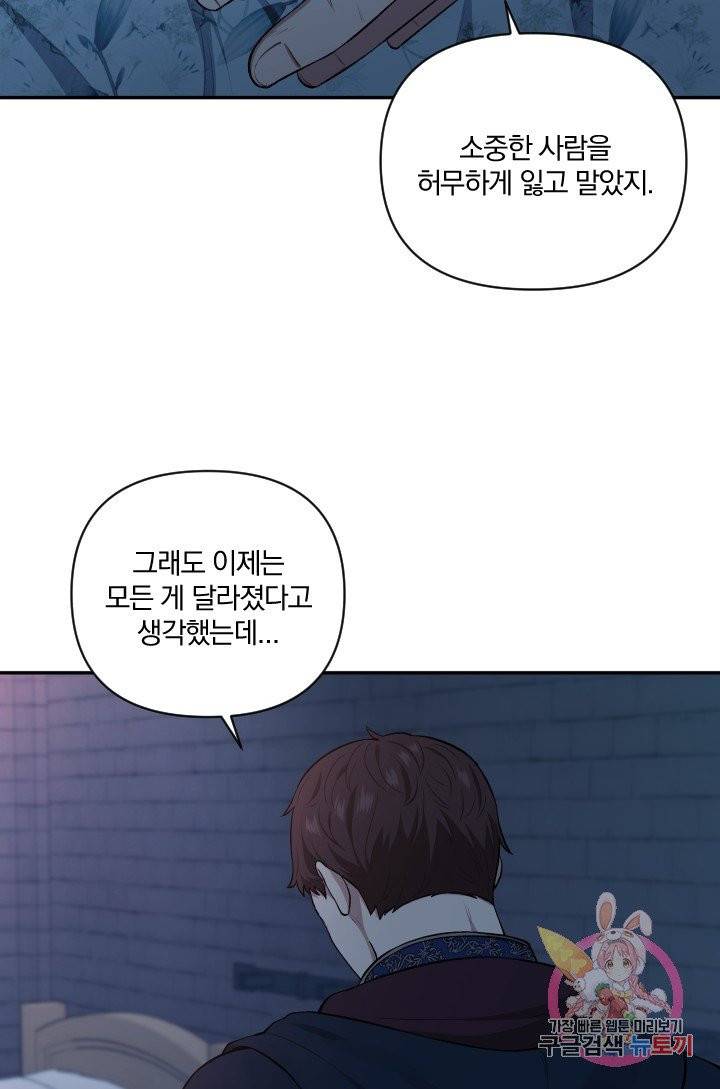 TL 소설 속 시녀가 되었습니다 52화 62