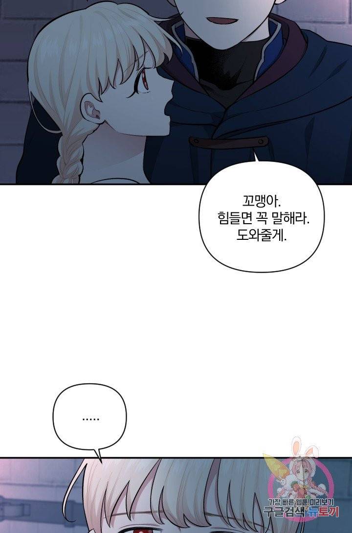 TL 소설 속 시녀가 되었습니다 52화 64