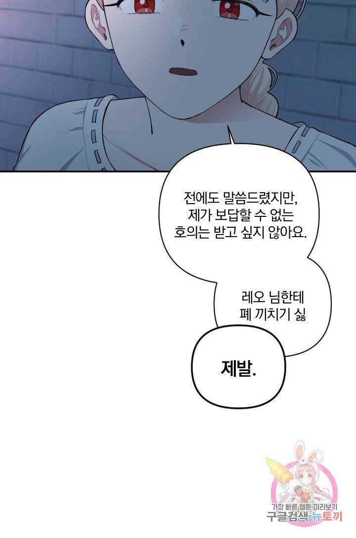 TL 소설 속 시녀가 되었습니다 52화 65