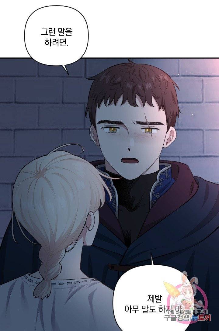 TL 소설 속 시녀가 되었습니다 52화 66